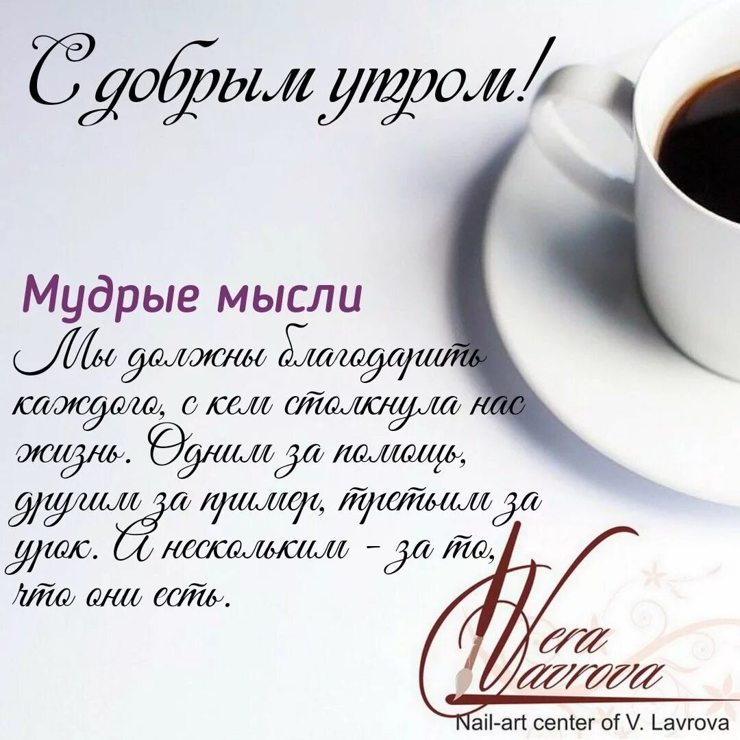 Пожелание доброго утра мужчине в картинках бесплатно Пин на доске Мудрые мысли Вдохновляющие цитаты, Утренние цитаты, Доброе утро