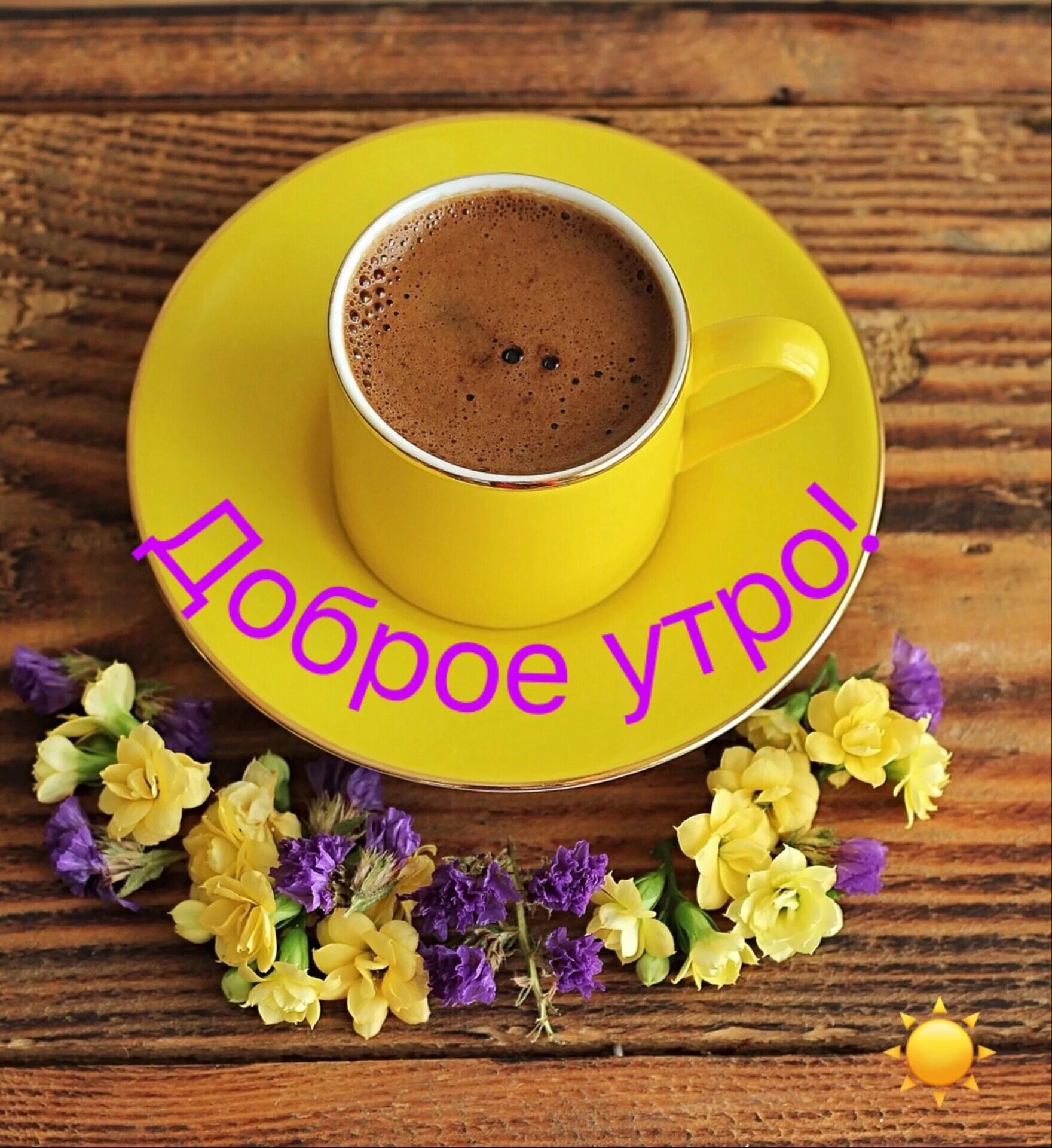 Пожелания доброго утра картинки чашка Pin by Snezhana Malina on Открытки Good morning, Coffee tea