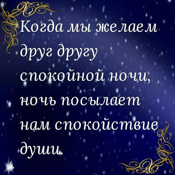 Пожелания доброй ночи любимой с картинкой Пин от пользователя Kira Lanak на доске Спокойной ночи Ночь, Позитивные цитаты, 