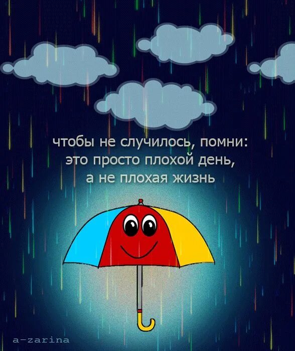 Пожелания дождя картинки позитивные Люблю дождь/Ich mag den Regen Країна казок / Märchenland Umbrella, Positivity, G