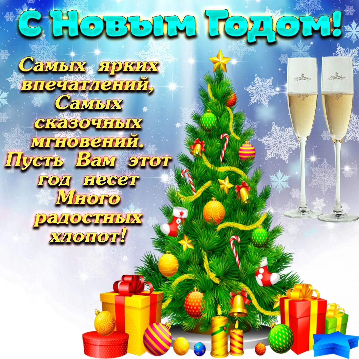 Пожелания новым годом картинки Всех автомобилистов с наступающим Новым годом! - Chery Indis, 1,3 л, 2014 года п