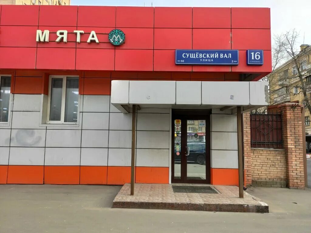 Позитиф ул сущевский вал 66 фото Мята Lounge, кальян-бар, ул. Сущёвский Вал, 16, стр. 1, Москва, Россия - Яндекс.