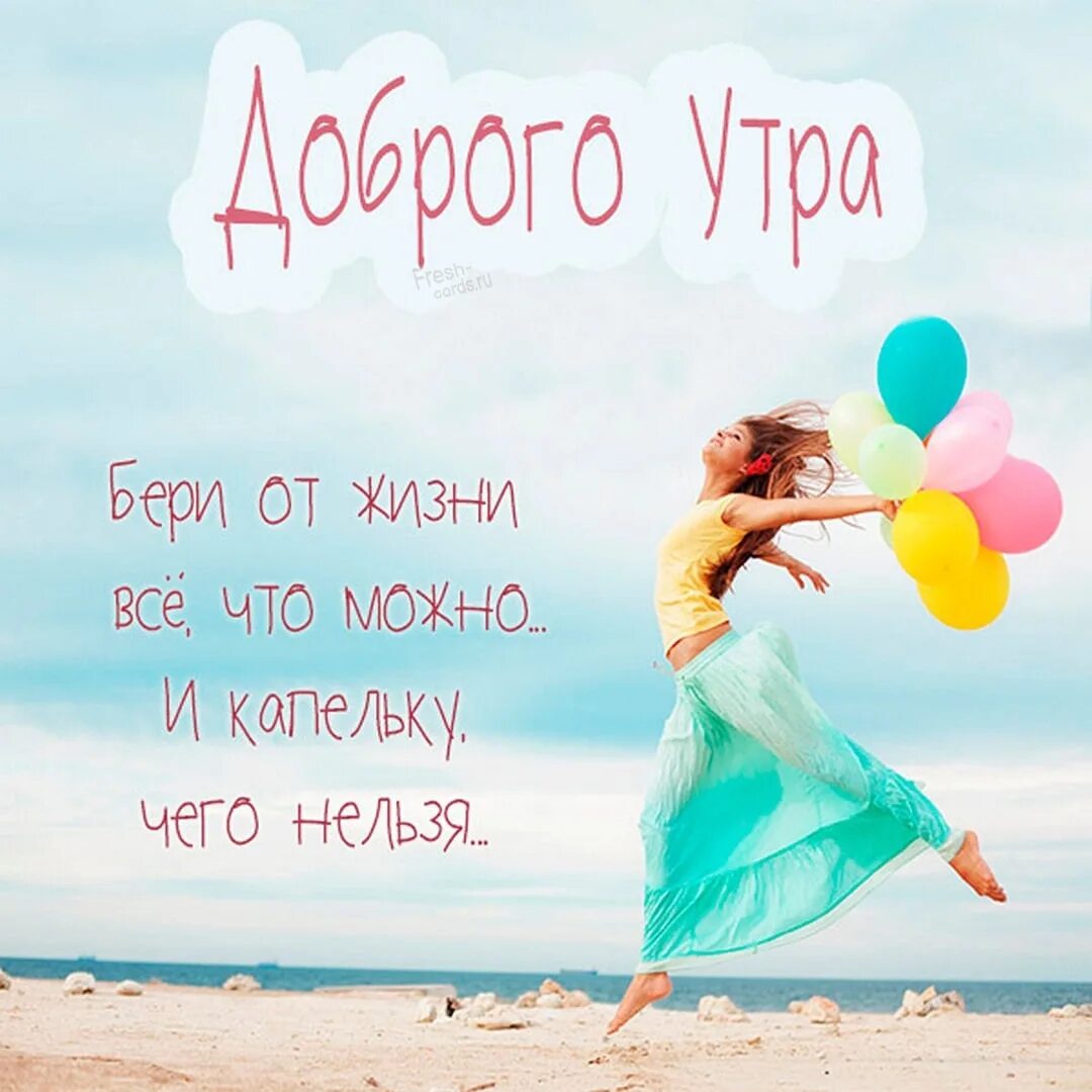 Позитивного денька картинки #Доброеутро_OLDI ☀ С добрым утром. Пусть твой день пройдет исключительно на пози