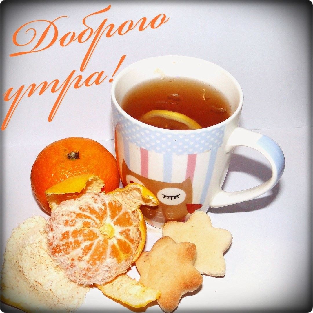 Позитивного утра и отличного настроения картинки Pin by Queen.C Eve on Tea Time. Tableware, Glassware, Tea time