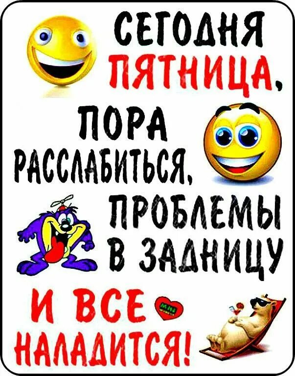 Позитивной пятницы картинки смешные Пин от пользователя Ирина Гузева на доске Быстрое сохранение Мудрые цитаты, Пози