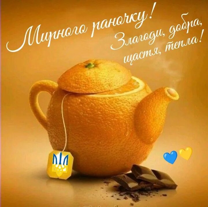 Позитивные картинки на телефон доброе утро Pin on день in 2024 Good morning, Greetings, Tea pots