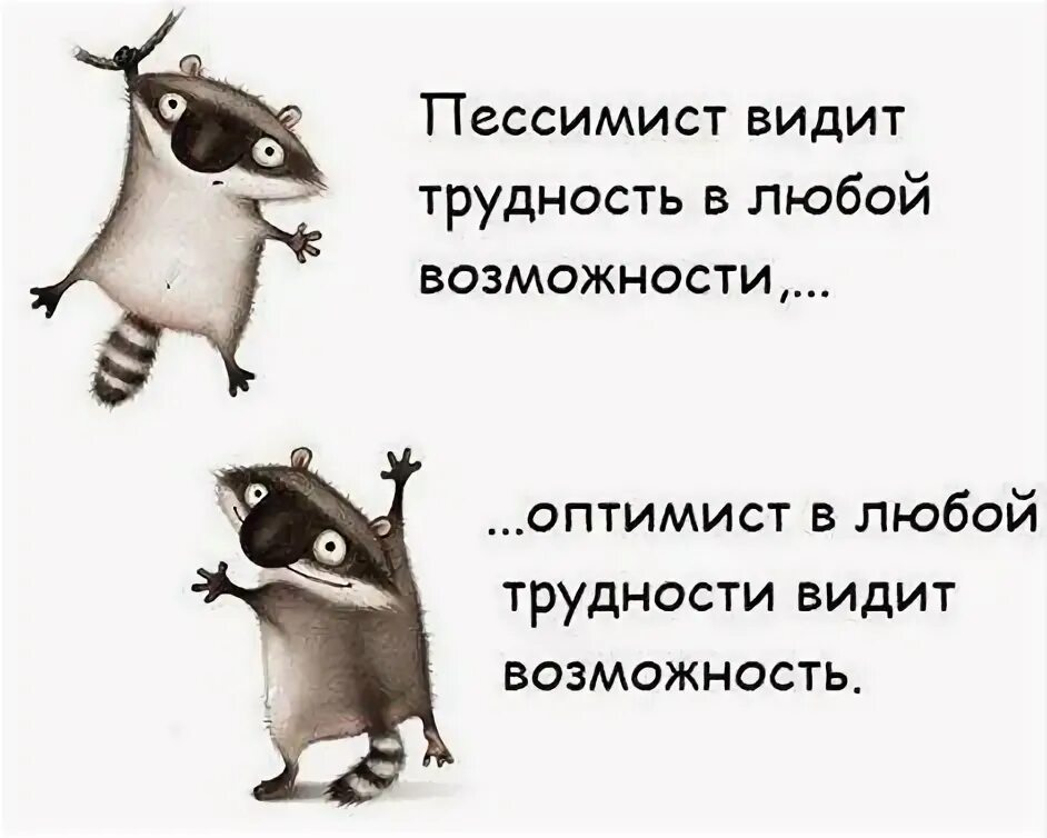 Позитивные картинки про работу Будьте оптимистами! Позитивные мысли, Крылатые выражения, Мотивация