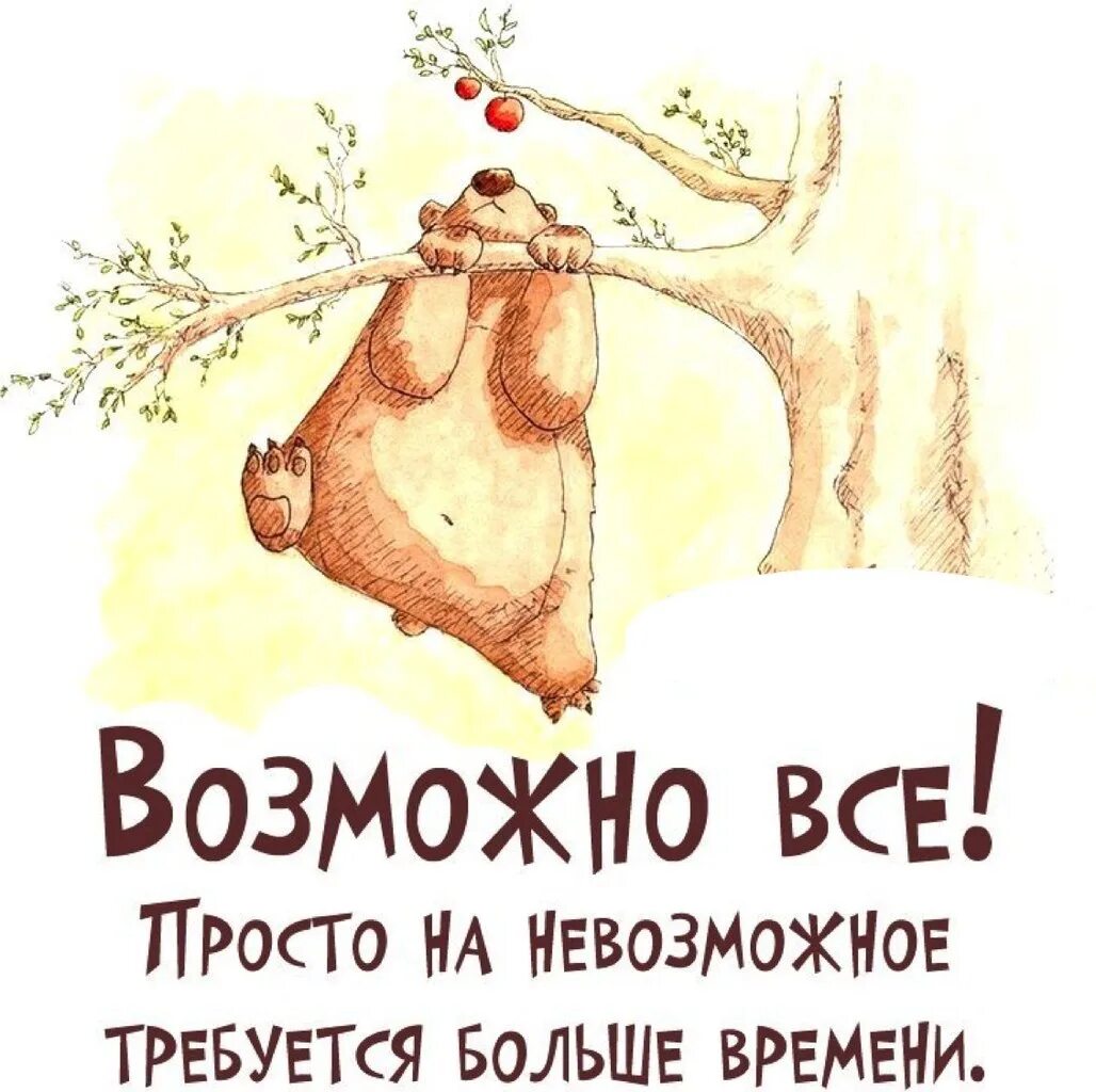 Позитивные картинки про работу Пустой мотив смысл мой позитив - найдено 89 картинок