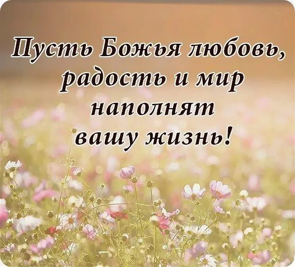 Позитивные картинки с православные пожеланиями #Вконтакте с Богом Good morning photos, Jesus lives, Quotes