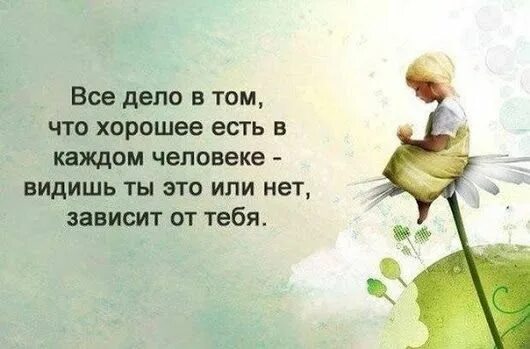 Позитивные мудрые картинки Фотография Words, Words of wisdom, Me quotes