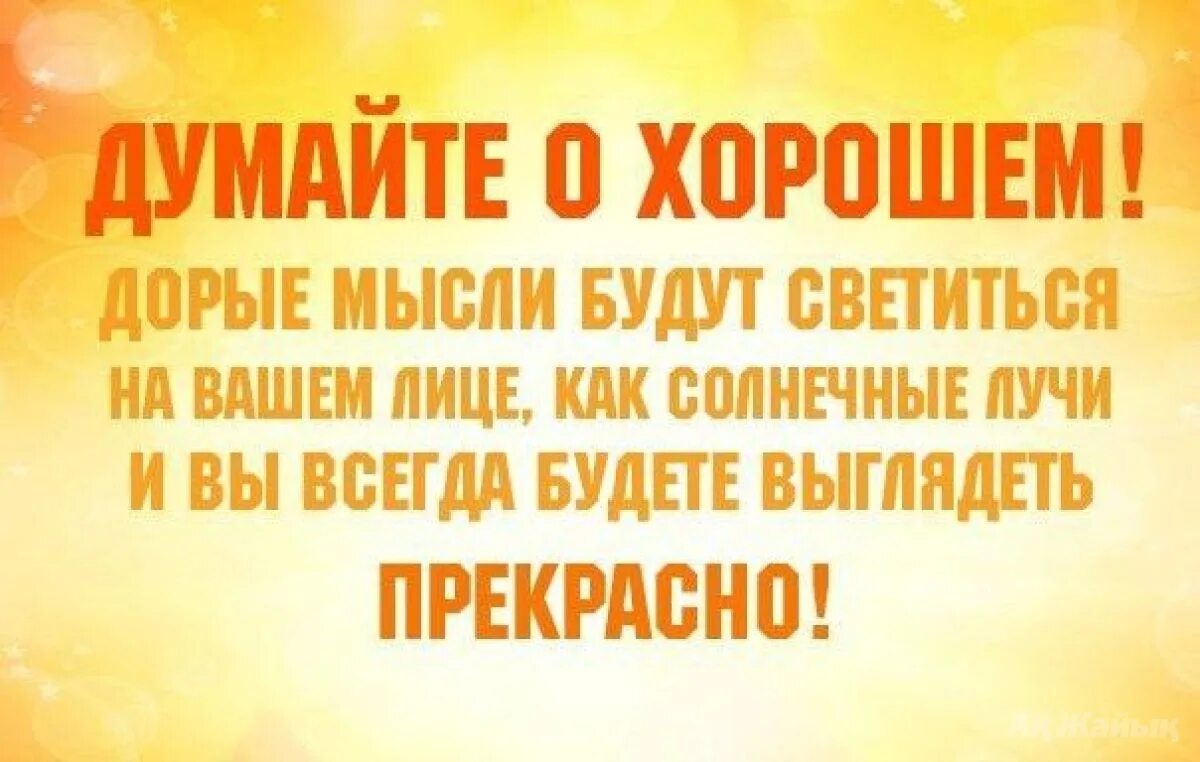 Позитивные мысли на каждый день в картинках Что делает мудрого человека счастливым, а простые люди это не замечают? - Цитата