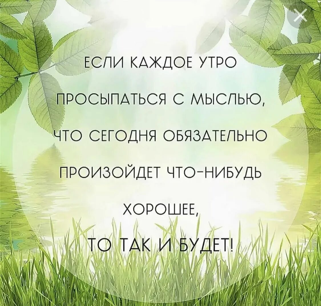 Позитивные мысли на каждый день в картинках Pin on Мысли вслух in 2024 Affirmations, Motivation, Inspiration