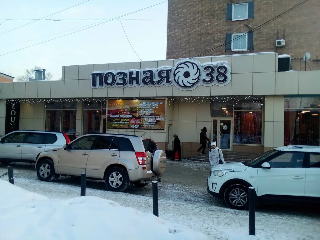 Позная ул пушкина 41 фото Permanently closed: Poznaya 38, cafe, Irkutsk, Sukhe-Batora Street, 7 - Yandex M