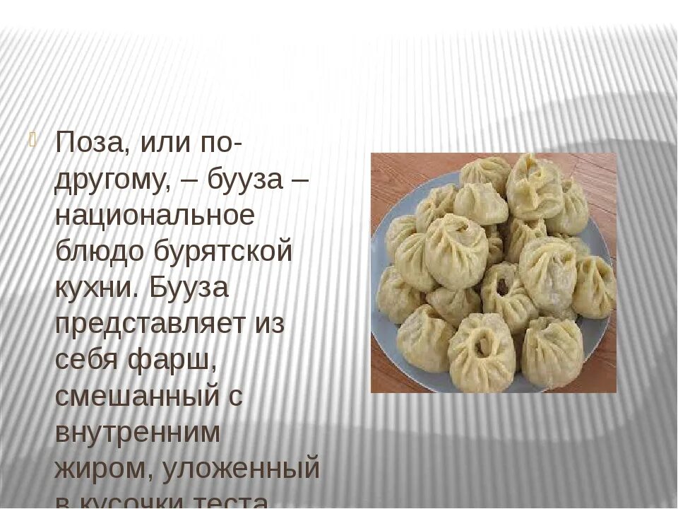 Позы бурятское блюдо рецепт фото Рецепт вкусного теста на позы - найдено 85 картинок