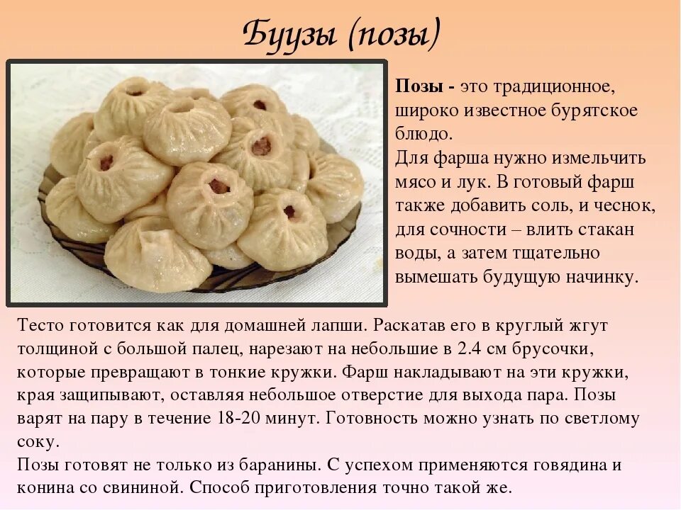 Позы с мясом рецепт с фото Кухня рецепт теста: найдено 89 картинок