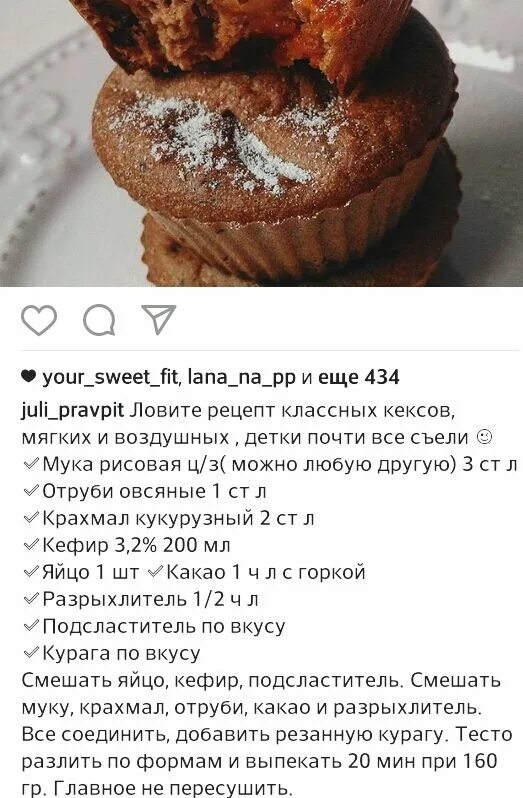 Пп кекс в духовке с фото пп кексы с курагой Рецепты кексов, Рецепты еды, Питание рецепты