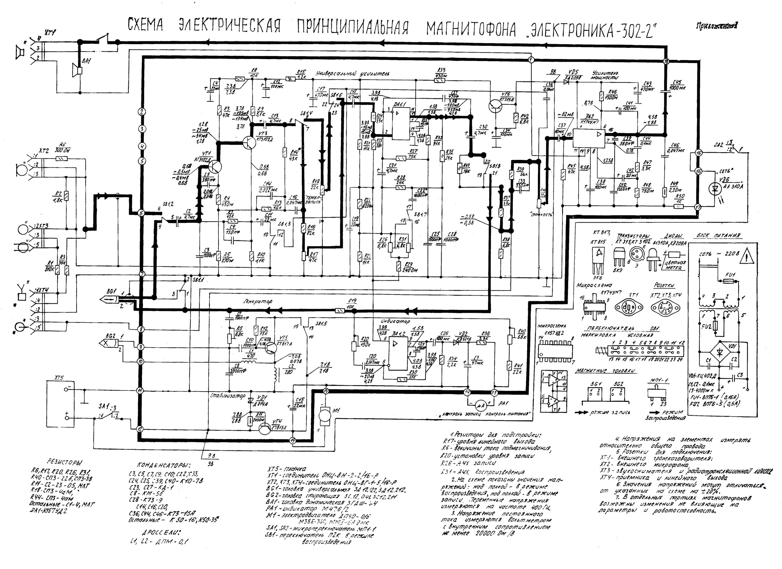 Ппу 302 схема электрическая принципиальная Электроника-302 портативный кассетный магнитофон Радиодетали в приборах