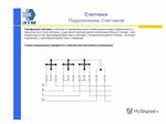 Пр 3 подключение Схемы подключения 3 х фазной сети