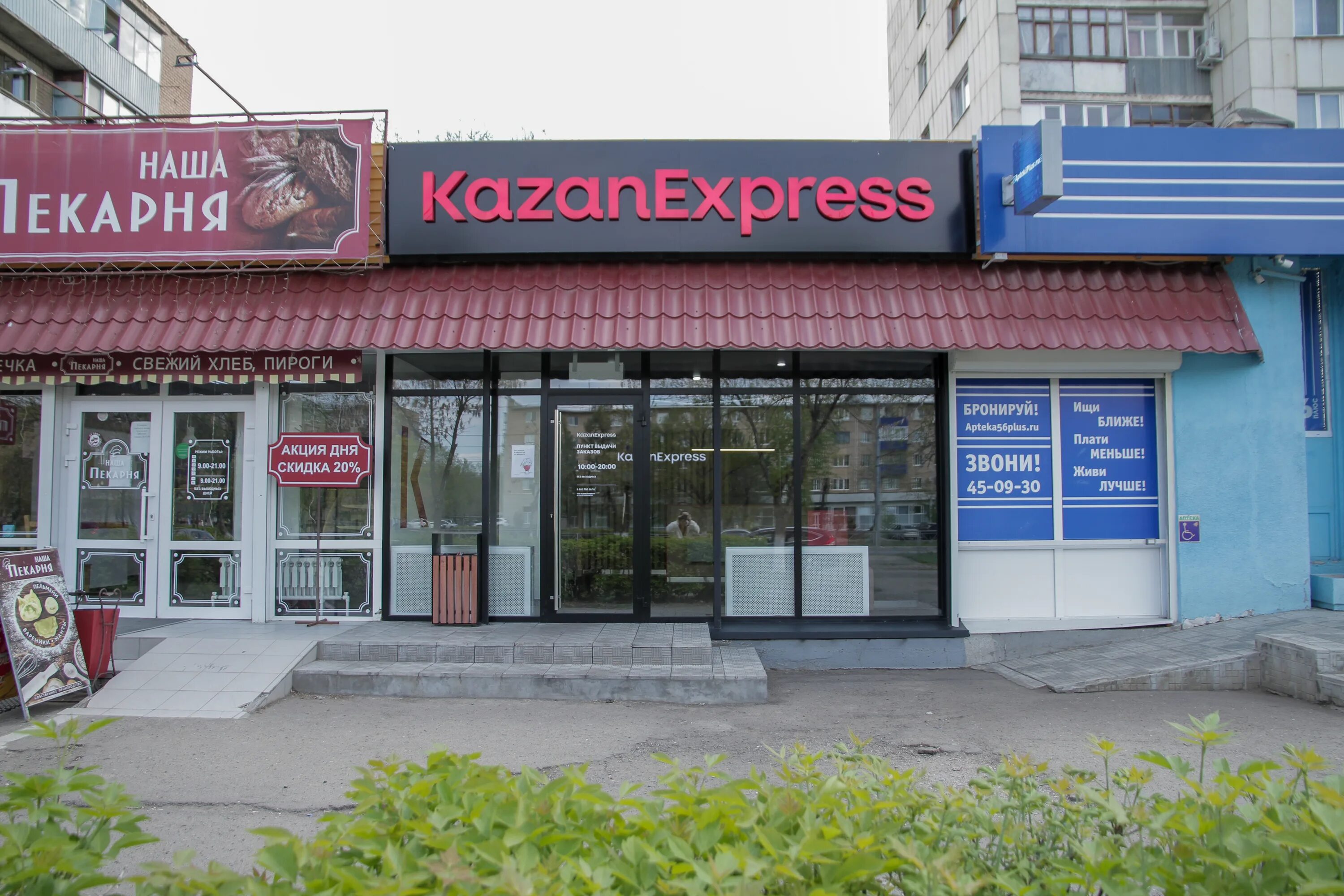 Пр дзержинского фото Особенности пункта выдачи KazanExpress в Оренбурге, проспект Дзержинского, 19-21