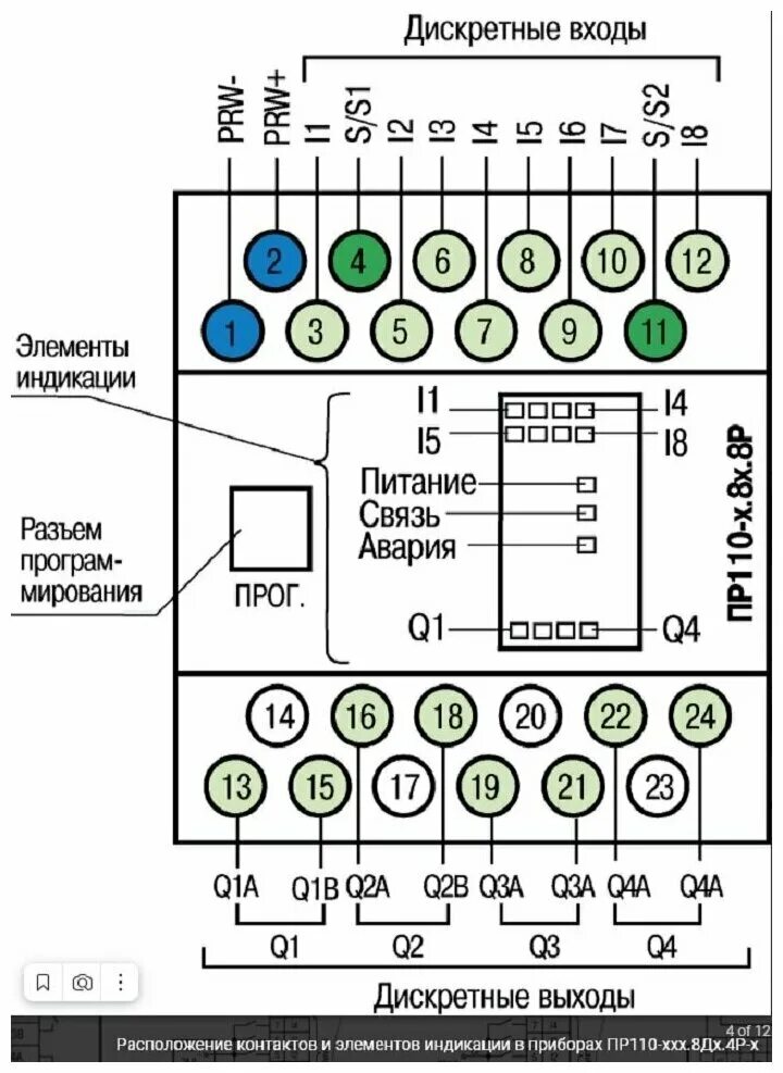 Пр110 220 8дф 4р схема подключения Реле программируемое овен ПР110-24.8Д.4Р для дискретных локальных систем - купит