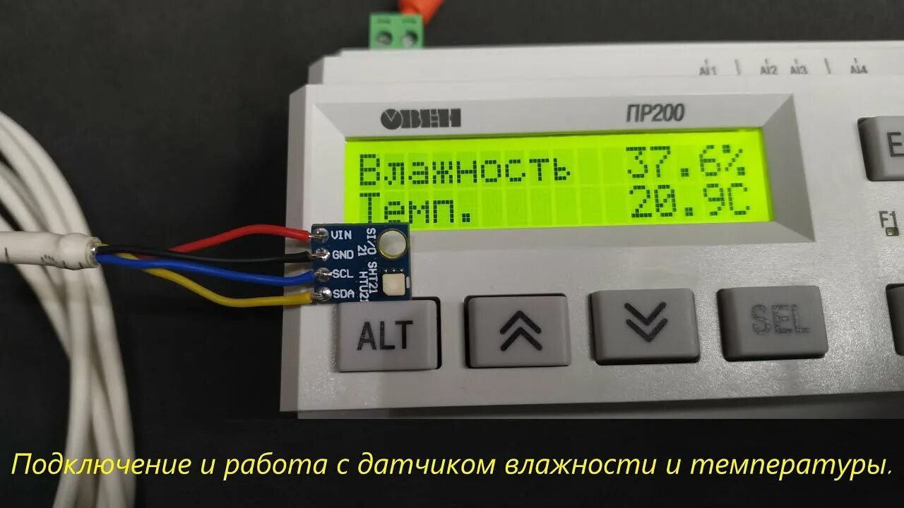 Пр200 подключение датчика температуры Датчик влажности HTU21. Подключение к ПР200. - YouTube