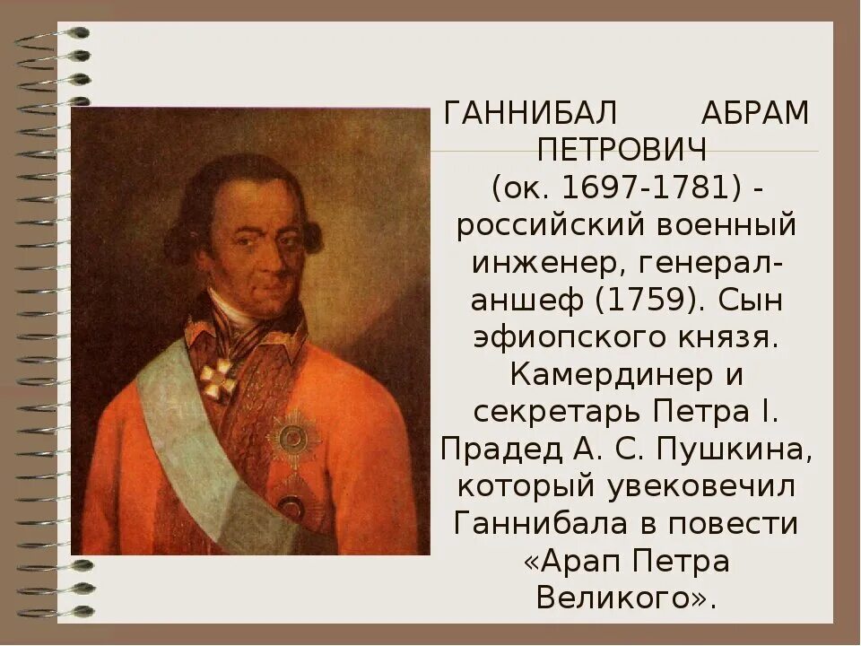 Прадед пушкина ганнибал фото Наше всё - не дядя Вова, а Пушкин, ***** сын. Выпуск 3: Первый ниггерский роман 