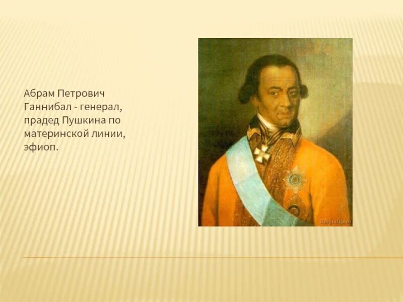 Прадед пушкина ганнибал фото Пушкин гордился своими дедами прадедами - найдено 89 картинок