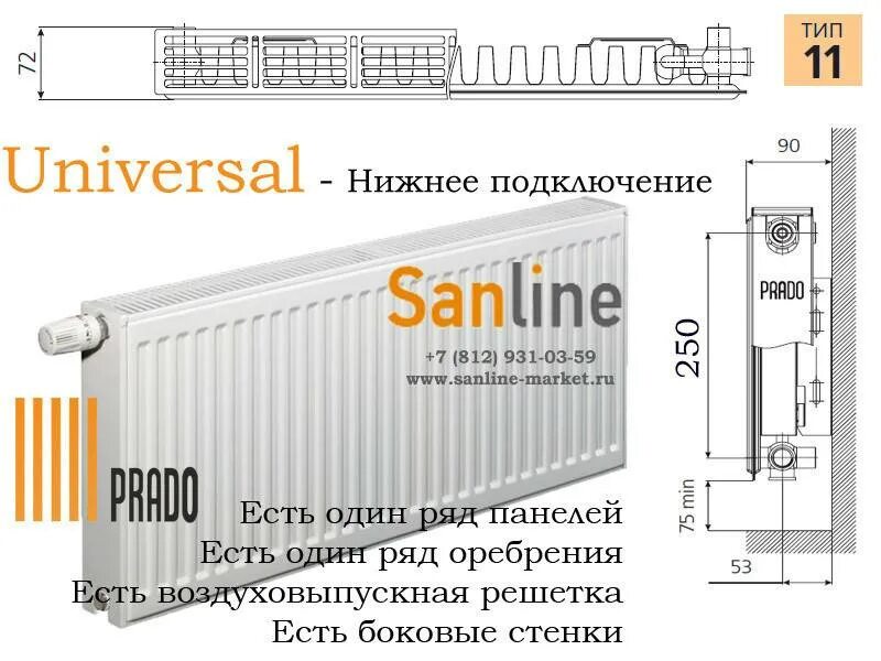 Прадо универсал радиаторы с нижним подключением Радиаторы Прадо: характеристика, особенности, модельный ряд