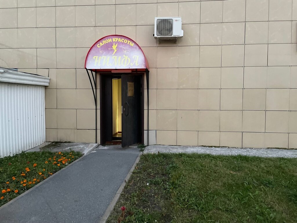 Праксис ул иосифа каролинского 12 фото Panorama: Нимфа, beauty salon, Surgut, Iosifa Karolinskogo Street, 12 - Yandex M