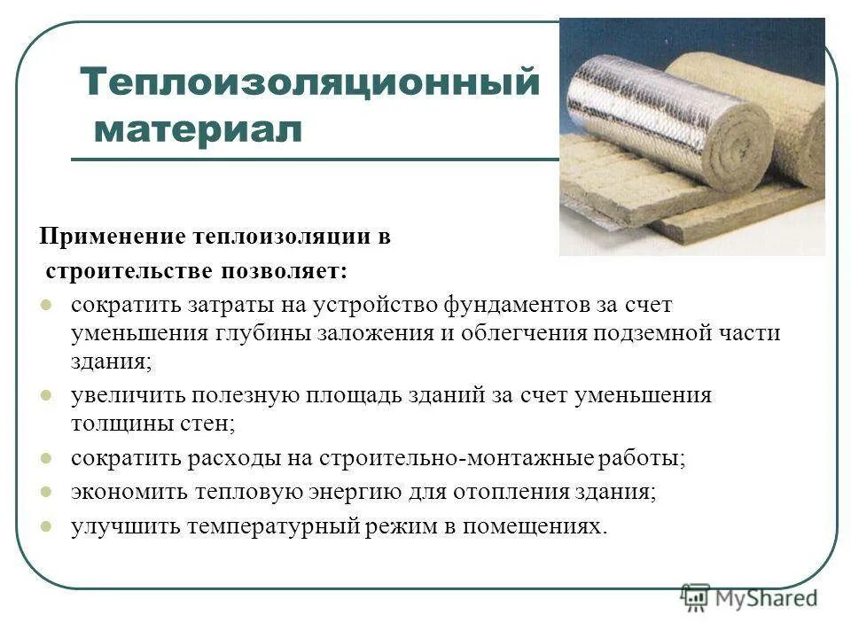 Практические примеры теплоизоляторов обычно встречающихся дома кратко Теплоизоляционные плиты - новые способы снижения потерь тепла в доме. Как правил