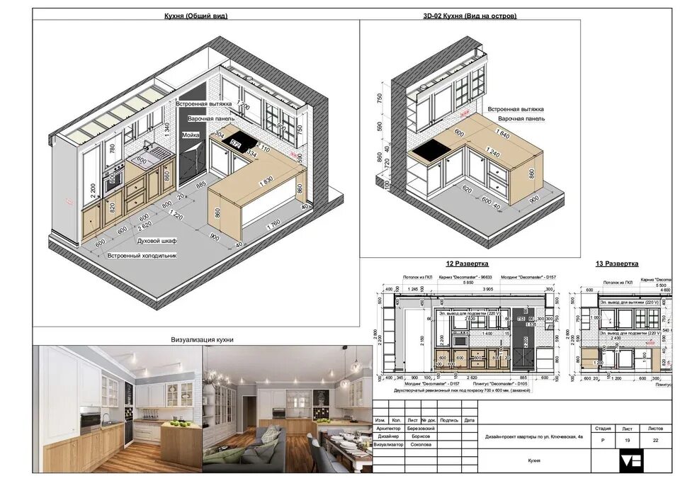 Права на дизайн проект Kitchen design project (56 Photos)