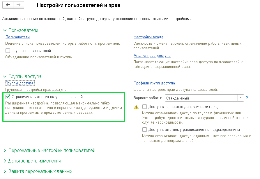 Права пользователя на удаленное подключение Как настроить права пользователя в ЗУП 3.1 - Самоучитель 1С для начинающих от ко