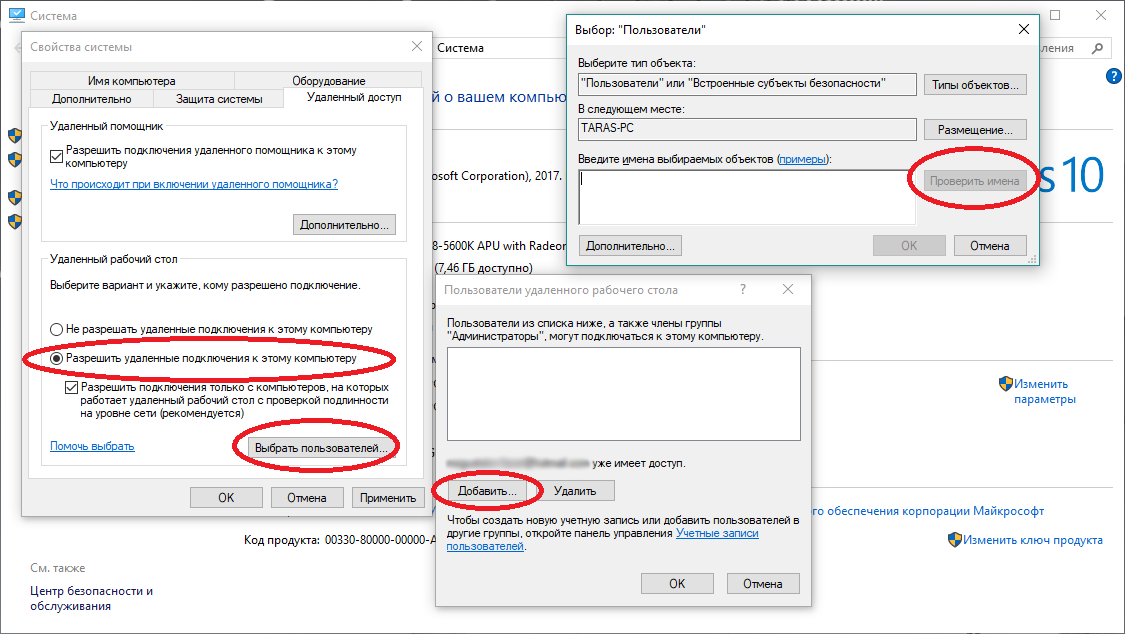 Права пользователя на удаленное подключение Как подключиться к удаленному рабочему столу Windows 10