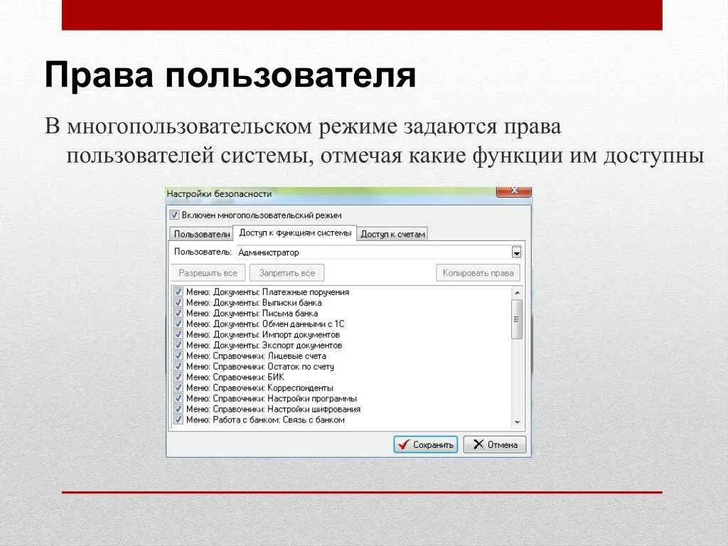 Права пользователя на удаленное подключение PPT - Клиент-Банк PowerPoint Presentation, free download - ID:6286510