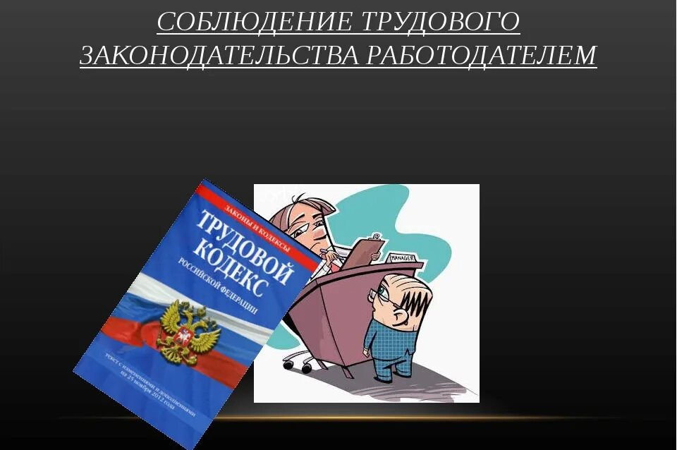 Права работника картинки Научно-методический центр народного творчества и досуга - Методические рекоменда