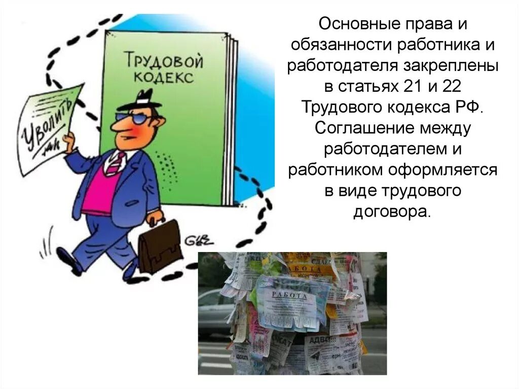 Права работника картинки Трудовой кодекс статья 21: найдено 85 изображений