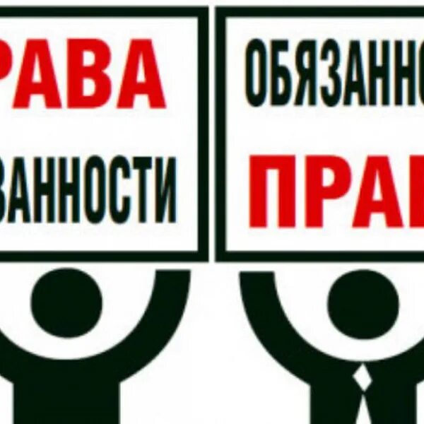 Права работника картинки Права и обязанности опекунов и попечителей :: Управления :: Подразделения - Адми