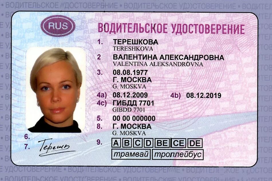 Права россия фото driving license in russia - Learn Russian Language