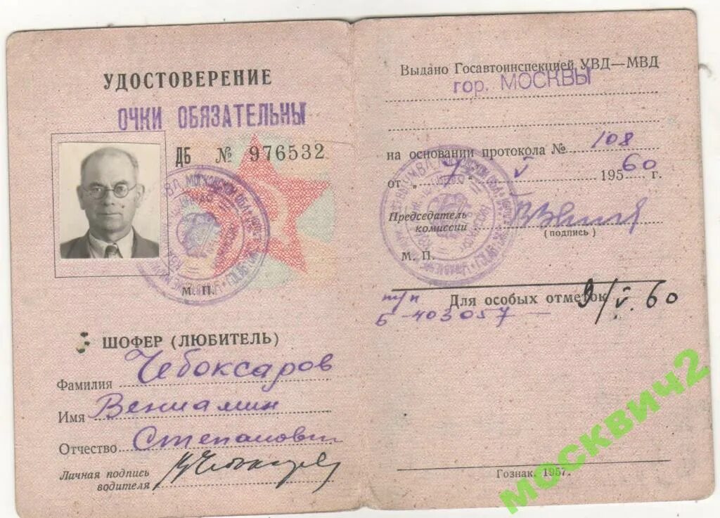 Права ссср фото ВОДИТЕЛЬСКОЕ УДОСТОВЕРЕНИЕ ПРАВА ТАЛОН ПРЕД 1960 * - покупайте на Auction.ru по 