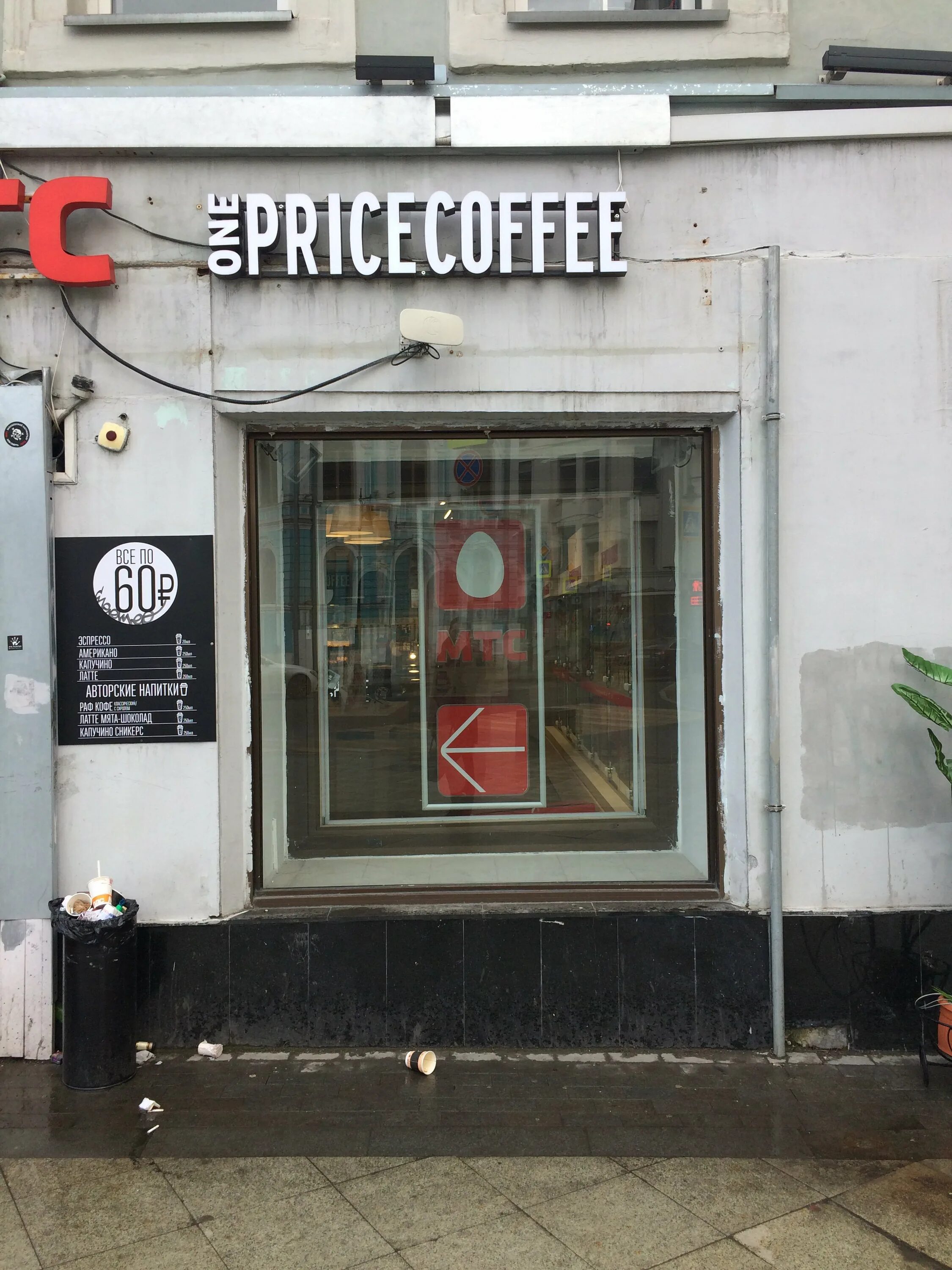 Правда кофе мясницкая ул 18 москва фото One Price Coffee, экспресс-кофейня, onepricecoffee.com - улица Мясницкая, 10 ст1