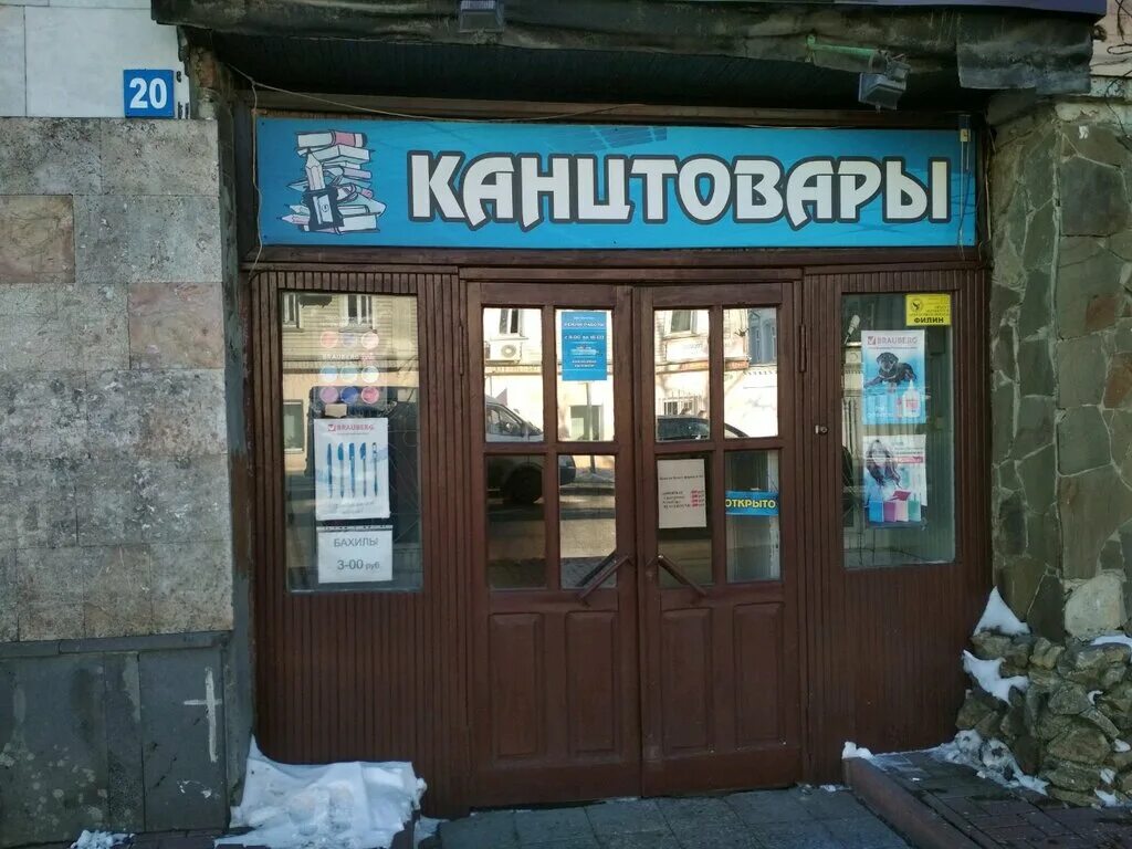 Правда ул карла маркса 22 ульяновск фото Magazin Kantstovary, stationery store, Ulyanovsk, Karla Marksa Street, 20 - Yand