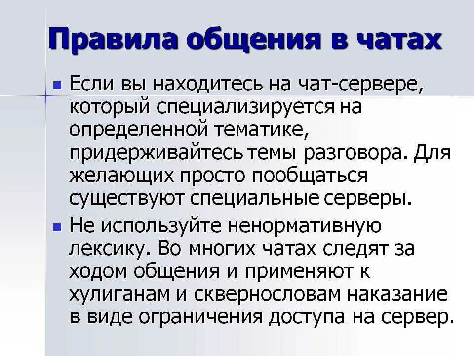 Правила чата дома для жителей пример Нормы общения: найдено 83 изображений