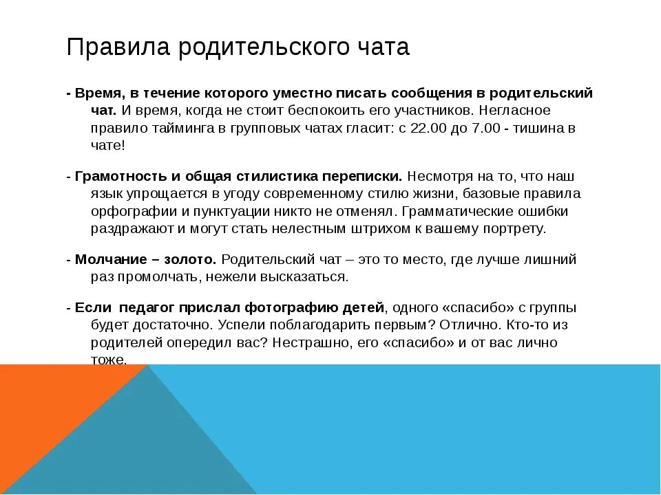 Правила чата дома для жителей пример МКУ ДО ДДТ.