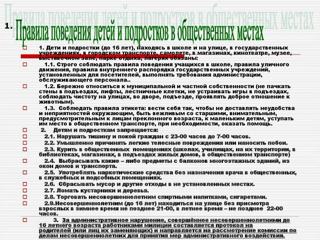 Правила чата многоквартирного дома пример Правила распорядка дома