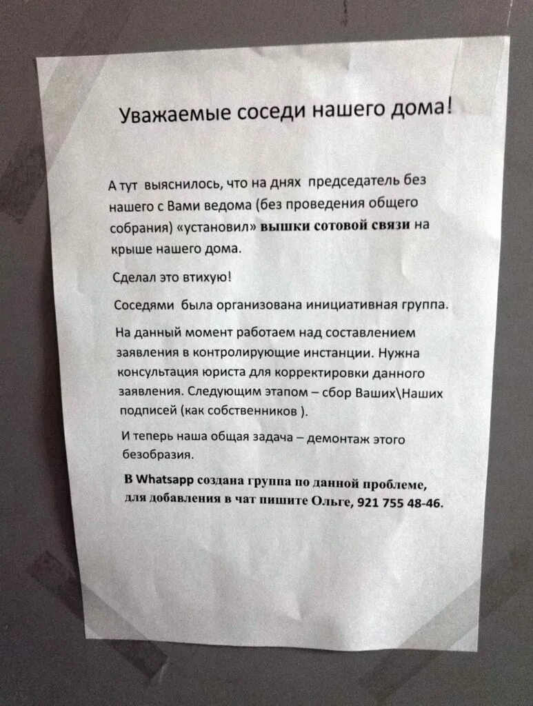 Правила чата многоквартирного дома пример Ужасы нашего городка. R 1 B E T блог радиолюбителя