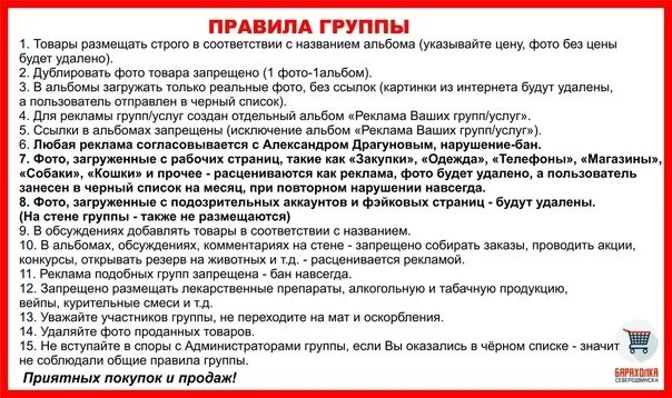 Правила чата многоквартирного дома пример Барахолка Северодвинска Правила группы - 2 фотографии 2023 ВКонтакте