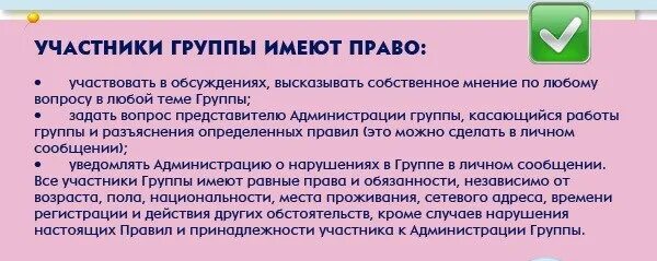 Правила чата многоквартирного дома пример Информация для участников группы