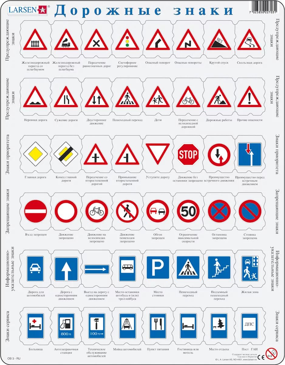Правила дорожного знаки фото Larsen Пазл Дорожные знаки - купить с доставкой по выгодным ценам в интернет-маг