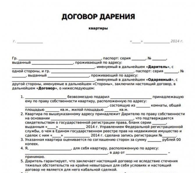 Правила оформления дарственной на квартиру Право собственности на квартиру дарителя