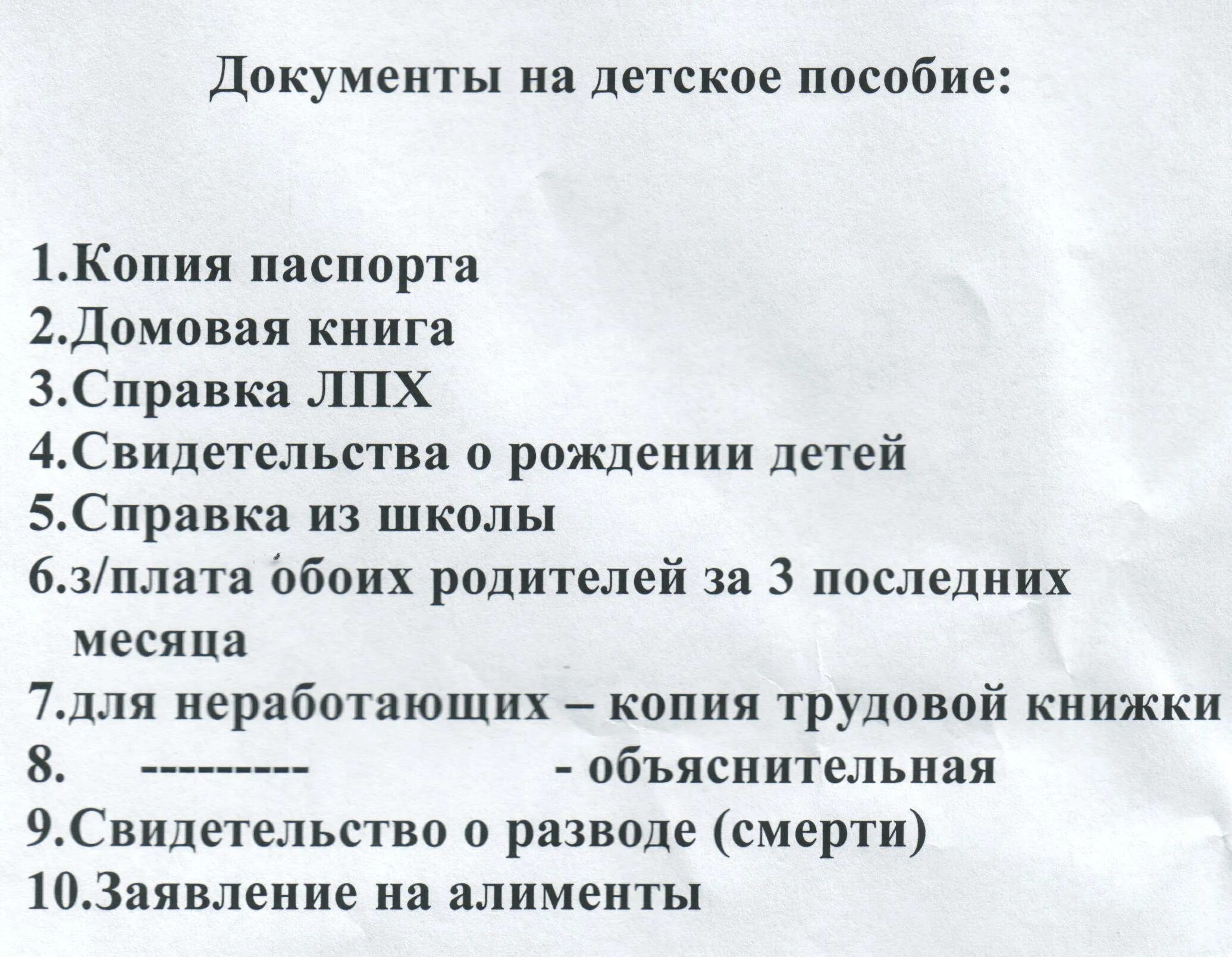 Правила оформления детских пособий Справки для оформления детского пособия Правовой диалог